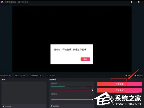 抖音PC端直播教程