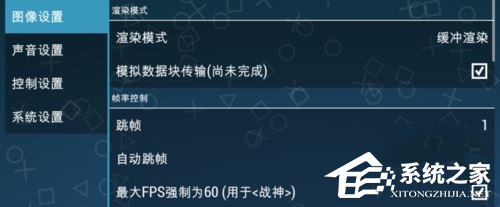 ppsspp模拟器怎么设置流畅？