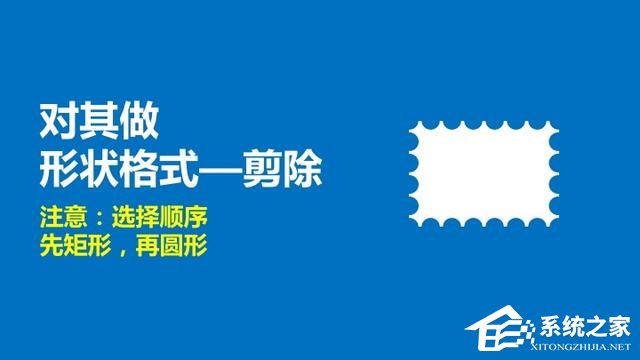 PPT打造精美邮票效果教程