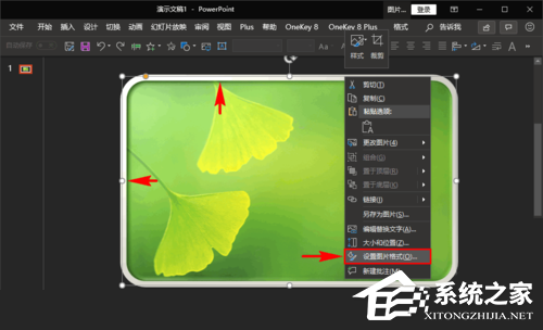 PPT图片边角变成圆形的方法