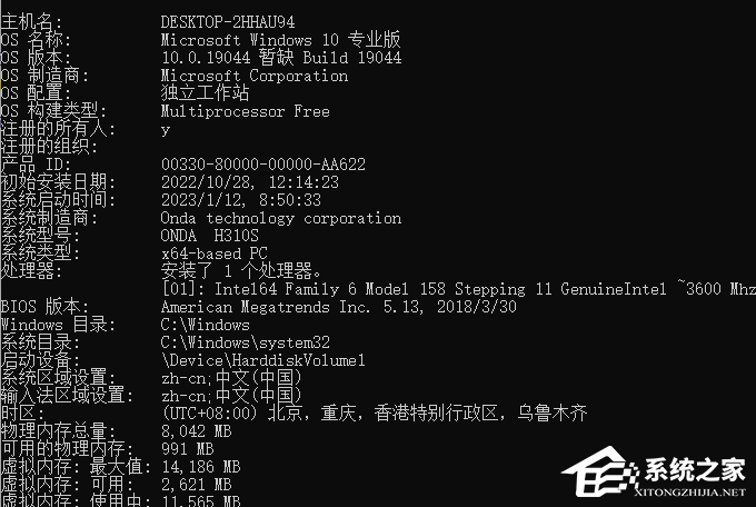 Win10查看电脑配置的CMD命令