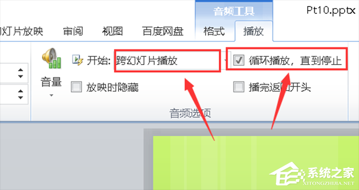 PPT音乐怎么从头到尾一直播放？