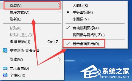 Win10图标不见了怎么办？