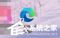 Edge浏览器打开是其他页面怎么解决