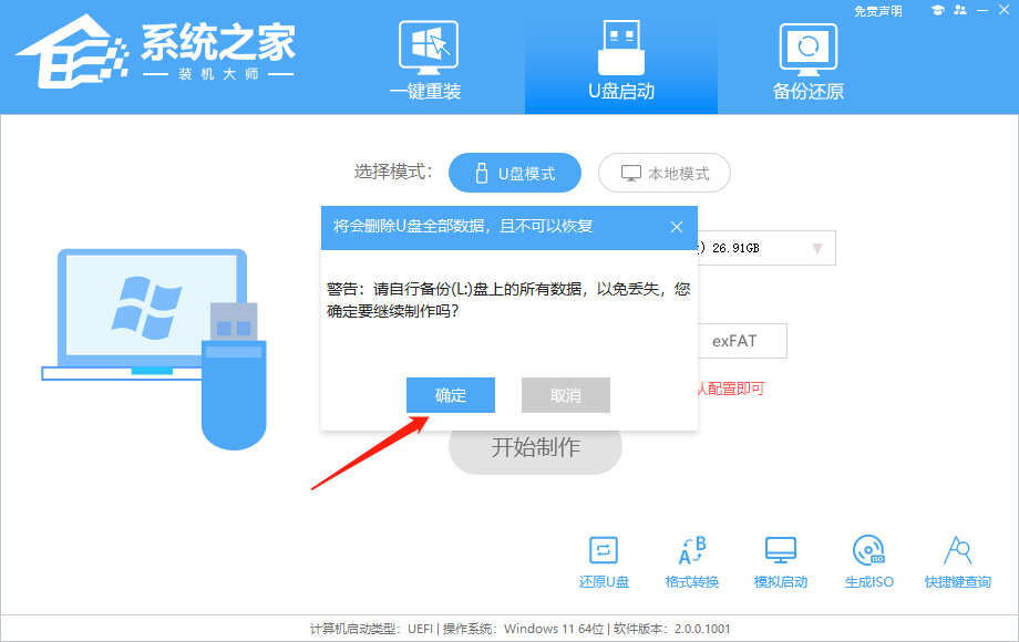 新手用U盘重装Win10系统教程