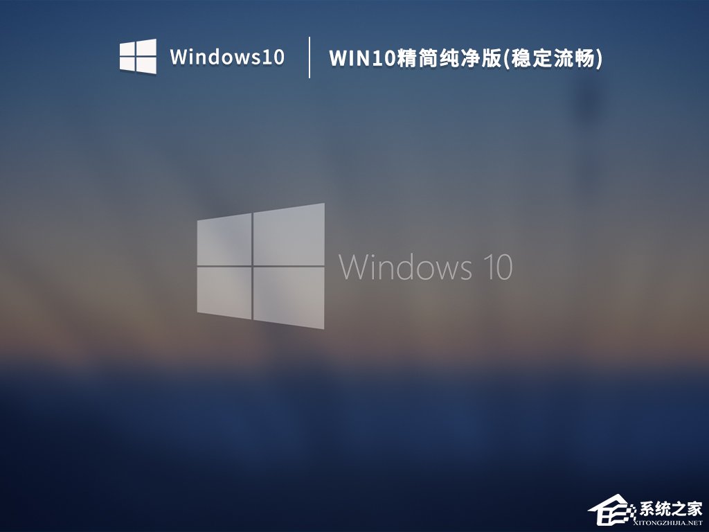 Win10精简版iso下载