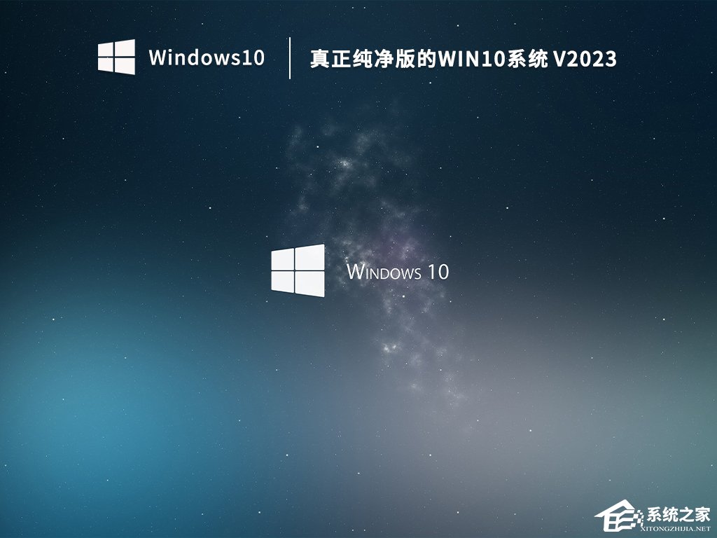 Win10纯净版下载