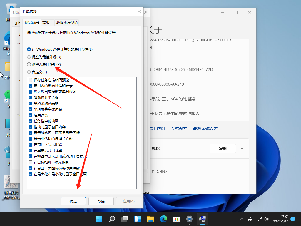 windows11很卡的解决方法