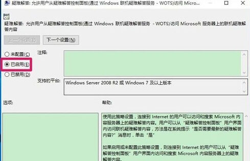 Win10加载疑难解答向导出错无法继续解