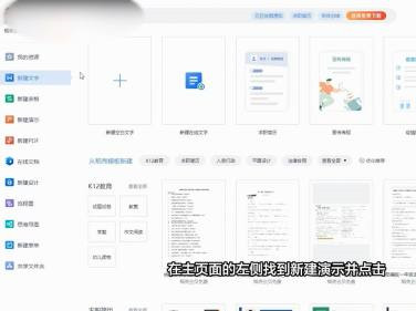 wps怎么做ppt？wps怎么做ppt详细步骤分