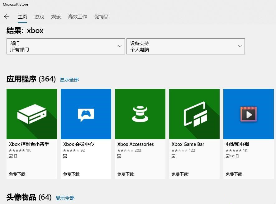 Win10打开XBOX闪退的解决方法