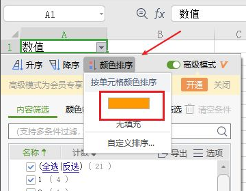 Excel怎么筛选重复的内容？Excel筛选查