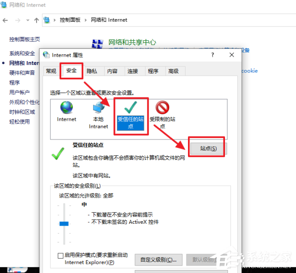 Win10 edge如何添加受信任站点？