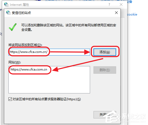 Win10 edge如何添加受信任站点？