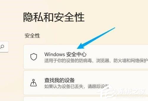 win11彻底关闭安全中心的方法