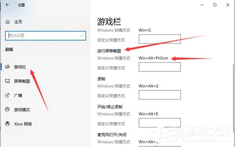 win10截图快捷键的更改方法