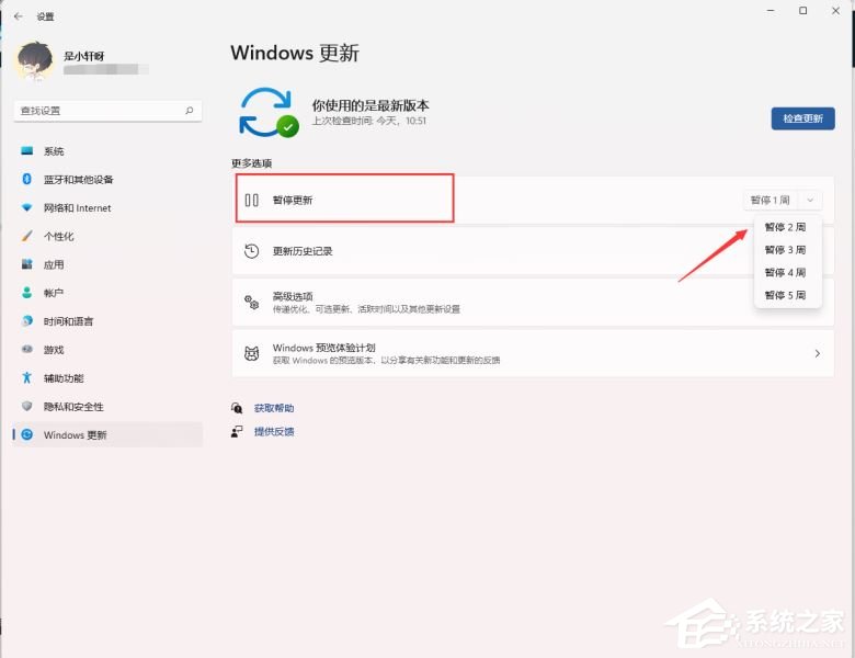 分享四种方法彻底关闭Win11更新