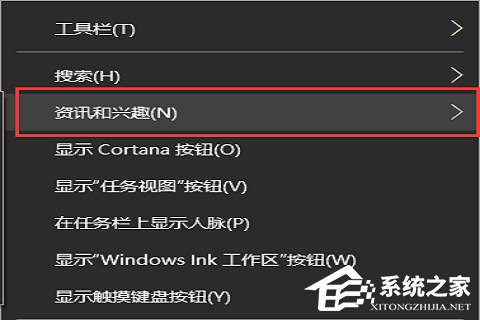 win10天气任务栏的关闭方法