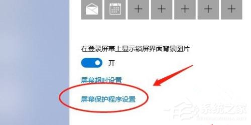 win10屏保关闭不了的解决方法