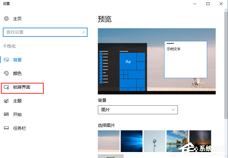 win10屏保时间设置不了的解决方法