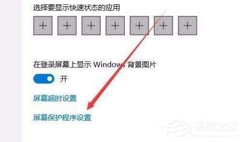 win10屏保密码的设置方法