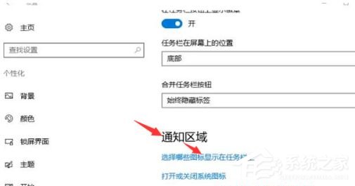 win10 qq图标隐藏的解决方法