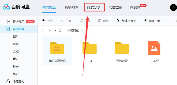 百度网盘怎么加好友？百度网盘怎么加别