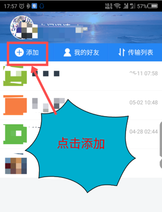 百度网盘怎么加好友？百度网盘怎么加别