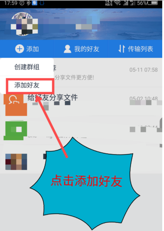 百度网盘怎么加好友？百度网盘怎么加别