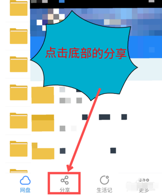 百度网盘怎么加好友？百度网盘怎么加别