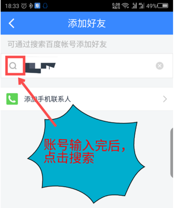 百度网盘怎么加好友？百度网盘怎么加别