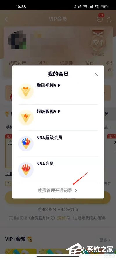 腾讯视频vip怎么关闭自动续费？腾讯视