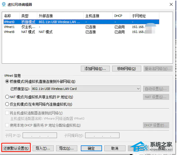 Win11装了VMware后找不到wifi网络的解