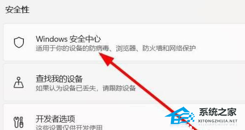 Win11的安全中心怎么打开？Win11安全中