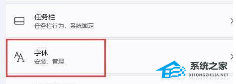 Win11怎么换字体样式？Win11怎么更换系