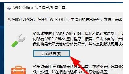 WPS总是闪退是什么原因？WPS总是闪退崩