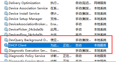 Win11 dhcp服务异常怎么修复？Win11 dh