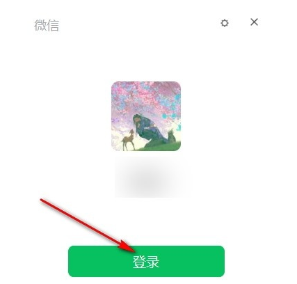 微信电脑版自动登录怎么开启？微信没有