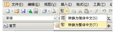 WPS文字怎么进行简繁体字转换教学