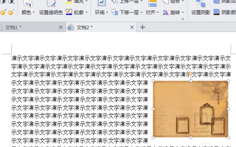 WPS文字环绕图片效果怎么制作操作教学