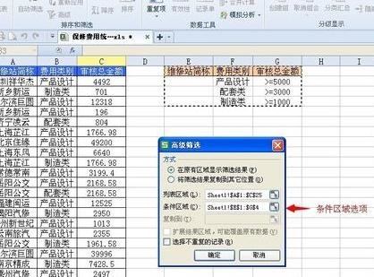 WPS表格高级筛选功能使用方法详细教学