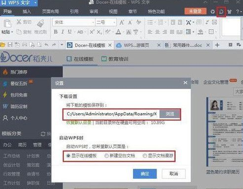 WPS文字怎么导入在线模板来使用操作方