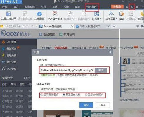 WPS文字怎么导入在线模板来使用操作方