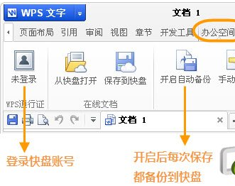 WPS意外退出怎么重新恢复文件操作方法