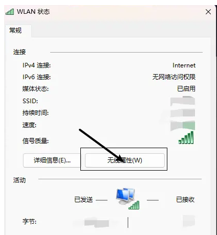 Win11系统隐藏无线网络之后不能连接怎