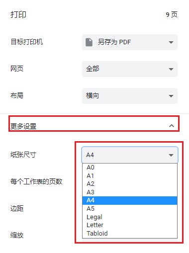 360安全浏览器打印网页怎么进行纸张尺