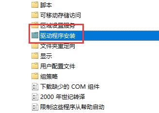 Win11提示显卡驱动安装出现未知错误怎