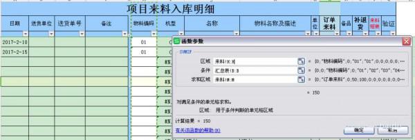 WPS表格SUMIF公式求和的操作方法分享