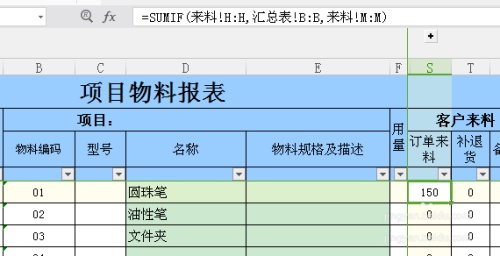 WPS表格SUMIF公式求和的操作方法分享