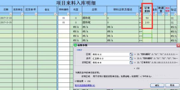 WPS表格SUMIF公式求和的操作方法分享